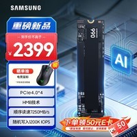 三星(SAMSUNG)2TB SSD固态硬盘 M.2接口(NVMe协议PCIe4.0*4)AI电脑配件 读速7250MB/S 990