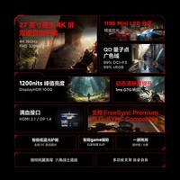雷鸟27英寸4K160Hz双模320Hz电竞显示屏 DC调光护眼 1196分区 QD-MiniLED电脑显示器U8A