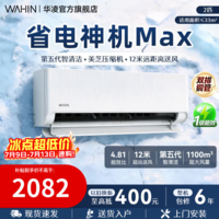 华凌空调【国家补贴】2匹挂机客厅卧室商铺超一级能效 变频冷暖大风量智能 卧室空调以旧换新 超省电 【新品】 大2匹 一级能效【50HA1Ⅲ】升级款