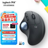 罗技(Logitech)ERGO M575无线蓝牙鼠标 人体工学轨迹球办公 笔记本电脑家用鼠标 商用版 石墨黑
