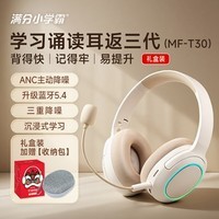 满分小学霸学习诵读耳返儿童头戴式智能降噪无线蓝牙耳机学生背书专用网课学习英语听力三代礼盒装开学季礼物