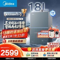 美的【安睡无冷感M9S Max18L增压】18升优于16升 燃气热水器天然气 大水量免换气表 7A一级恒温 静音