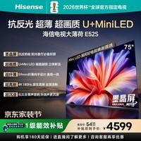 海信电视大薄荷E52S 75吋 抗反光墨晶屏U+MiniLED 59mm超薄 高刷180Hz 杜比全景声 一级能效补贴