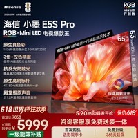 海信RGB-MiniLED电视小墨E5S Pro 65吋【送装一体-底座版本】1836分区玲珑真彩背光 信芯 抗反防眩