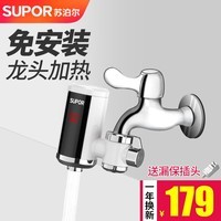 苏泊尔(SUPOR)电热水龙头速热家用即热式免安装快速加热厨宝小型电热水器冷热两用过水热厨房 白色+漏保
