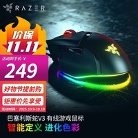 雷蛇(Razer) 鼠标巴塞利斯蛇无线 小巴蛇游戏X极速蓝牙充电lol有线人力工学cf鼠标LOL 巴塞利斯蛇V3(有线 2.6万DPI 幻彩灯)