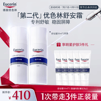 优色林（Eucerin）舒安修护霜50ml*2支装舒缓修敏强润屏障敏感肌面霜送女友礼物