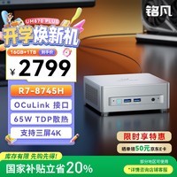 铭凡新品UM870 Plus 锐龙R7-8745H迷你主机oculink高性能mini主机迷你电脑台式机游戏办公