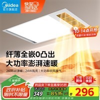 美的（Midea）暖风照明排气一体浴室风暖卫生间暖风机照明换气取暖器浴霸GA10