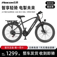 飞鸽电动电助力自行车成人超长续航可拆卸锂电池男女通勤代步山地车 E53曜岩黑辐条轮-禧玛诺21速 6Ah-约电动续航24KM