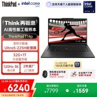 ThinkPad【国家补贴20%】T14p AI PC酷睿Ultra5 14.5英寸高性能工程师本笔记本电脑 32G 1TB 3K 商务办公本