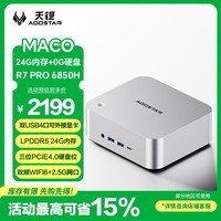 天钡MACO迷你主机 新款AMD R7锐龙PRO6850H电脑整机游戏小型办公商用MINI台式机PC配OCuLink口24G内存
