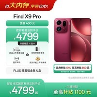 OPPO Find X9 Pro 12GB+512GB 追光红 哈苏2亿长焦镜头  拍照 旗舰 智能手机 国家补贴【孙颖莎同款】