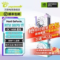 万丽【免息可选】GeForce RTX 5070Ti OC 16GB GDDR7 星际 DLSS 4 电竞设计直播AI独立游戏显卡