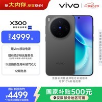 vivo X300 12GB+512GB 纯粹黑 蔡司2亿超级主摄 蔡司APO超级长焦 5年持久流畅OriginOS 6 拍照 AI手机