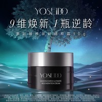 养生堂黑钻臻桦御龄精粹霜 10g 淡纹精致焕活屏障提亮肤色