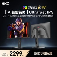 HKC 27英寸2K 400Hz高刷Ultra FastIPS电竞屏HDR400硬件低蓝光Type-C游戏旋转升降360Hz显示器UG27EQ