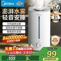 美的（Midea）空气加湿器家用卧室静音抗菌孕妇母婴幼儿大容量客厅办公室桌面小型鼻炎雾化器送女生礼物SC-3G40S