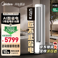 美的空调 酷省电Ultra 新一级能效 AI酷省电技术 客厅立式柜机 变频冷暖 以旧换新 国家补贴  大3匹 一级能效25年新款酷省电Ultra