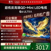 FFALCON雷鸟电视55鹤6 Ultra 25款（PLUS版）55英寸 QD-MiniLED 高阶VA 家电国家补贴电视 55英寸 55英寸 国家补贴