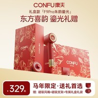 康夫（CONFU）【马年限定】高速护发吹风机50亿等离子家用大功率大风力新婚礼物电吹风筒F9proElite朱韵鎏光礼盒
