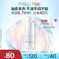 芙丽芳丝(Freeplus)爽肤水保湿护肤补水清爽男女士80ml