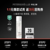 毕生之研厚脸皮水3.0-15ml