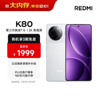 小米 REDMI K80 国家补贴 第三代骁龙 8 6550mAh大电池 澎湃OS 雪岩白 12GB+256GB 红米5G手机