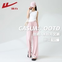 回力（Warrior）防晒冰丝开叉休闲裤女2026年夏季女装新款时尚简约百搭运动裤子 藕粉#纯色 S