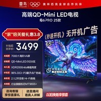 FFALCON雷鸟电视 65鹤6 PRO 25款 65英寸 QD-MiniLED 高阶VA 家电国家补贴 电竞游戏电视65S595C Pro