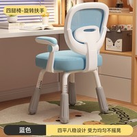 学习椅学生升降作业椅子儿童座椅四平八稳脚四脚升降椅 蓝色+扶手-升降款