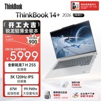 ThinkPad国家补贴15%联想笔记本电脑ThinkBook14+ 2026全能本 锐龙7 H 255 32G 1T 3K 14.5英寸高刷 星耀白