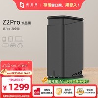 极空间私有云Z2Pro 四核双盘位NAS网络存储手机平板扩容智能AI娱乐影音办公家庭云服务器 适用iphone17
