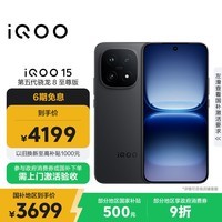 iQOO 15 12GB+256GB赛道版 第五代骁龙8至尊版 2K 三星珠峰屏 国家补贴 iqoo15游戏电竞手机