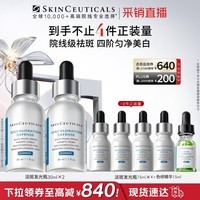 修丽可发光瓶精华30ml*2 护肤品美白淡斑痘印38节礼物女友【限时福利】