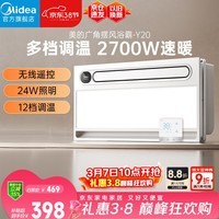 美的（Midea）风暖浴霸云帆系列取暖吹风照明一体遥控浴霸Y20浴室