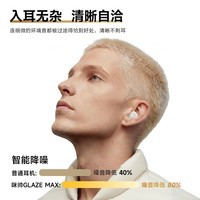 咪帅琉璃MAX无线蓝牙耳机主动降噪入耳式游戏音乐运动耳机高音质HiFi音质长续航学生2025新款 【闪银白】LDAC臻品音质+HIFI级音质+-55dB深海降噪