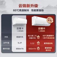 格力（GREE）空调云锦三代1.5匹【国家家电政府补贴】新一级能效变频冷暖 自清洁智能WIFI 壁挂式卧室空调挂机 1.5匹 一级能效 云锦3挂机 龙年旗舰 强势来袭
