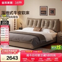 全友家居 意式极简头层牛皮床头软包靠背1.8米x2米主卧室真皮双人大床