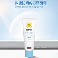 怡思丁（ISDIN）防晒滋润面霜SPF30 50ml进口温和出行隔离防晒霜效期至27年2月