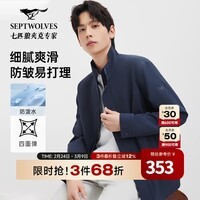 七匹狼【三防面料】立领夹克男春秋季新款防泼水弹力商务通勤外套 101(藏青) XL 175/92A