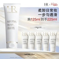 赫莲娜【采销直播间】HR洁面泡沫125ml礼盒洗面奶清洁卸妆护肤品礼物