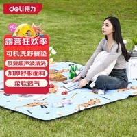 得力野餐垫可机洗户外野营超声波加厚防潮防水隔热轻盈便携帐篷爬行垫