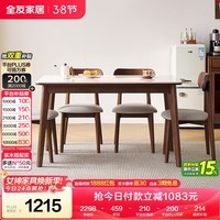 全友家居现代北欧风长方形岩板餐桌椅家庭用小户型客餐厅餐桌椅子全套