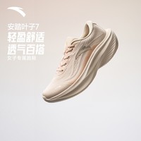 安踏叶子7代【女神节礼物】厚底跑步鞋有氧慢跑鞋缓震回弹跳绳运动鞋