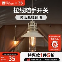 牧高笛（MOBIGARDEN）星汉营地灯 户外露营便携复古氛围灯LED拉线吊灯 和风沙（有灯罩/无电池）