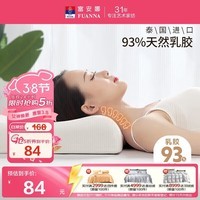 富安娜泰国进口天然乳胶枕头 升级抗菌面料波浪透气成人颈椎枕芯60*40cm
