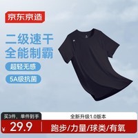 京东京造【100 超轻速干】运动T恤春夏户外跑步健身短袖男 黑色 S