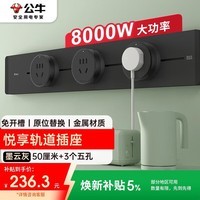 公牛（BULL）轨道插座可移动插线板轨道式导轨插排餐边柜 开关插座面板 悦享款gb32 50厘米+3个五孔墨云灰