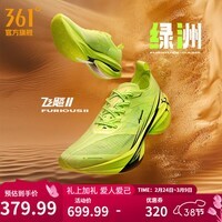 361°男鞋运动鞋【飞飚2】马拉松竞速全掌碳板跑步鞋 绿洲 42